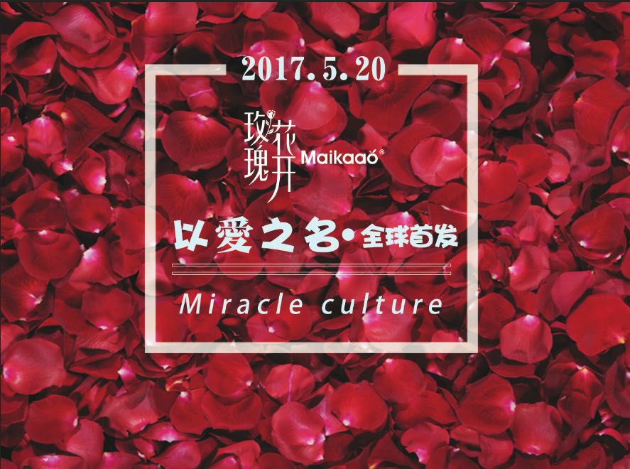 玫瑰花开卫生巾招全国代理 低投资大回报