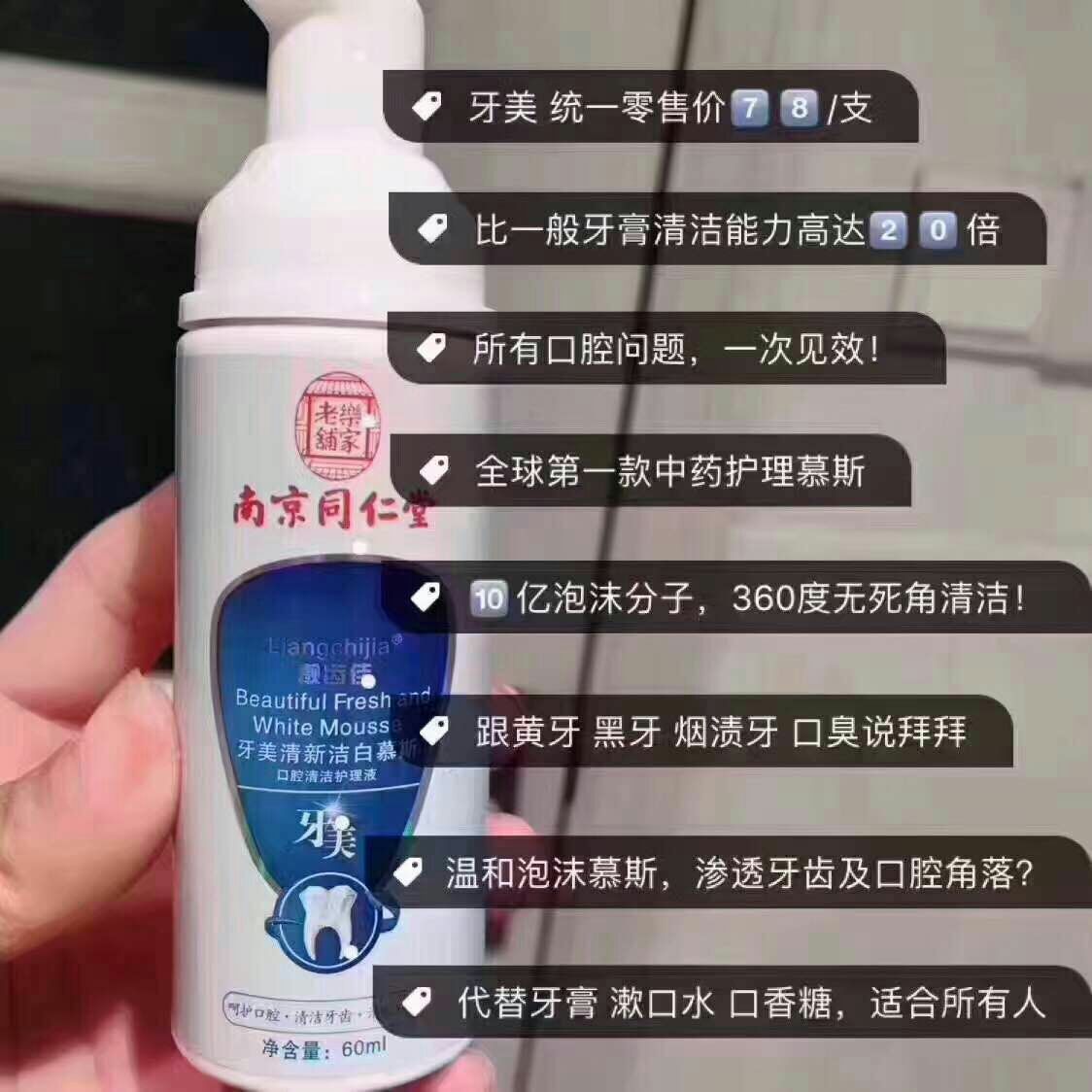 美白洁齿慕斯牙美