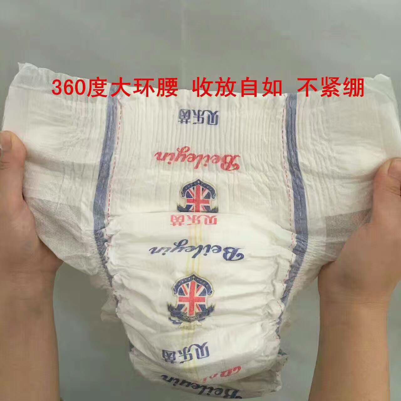 贝乐茵纸尿裤