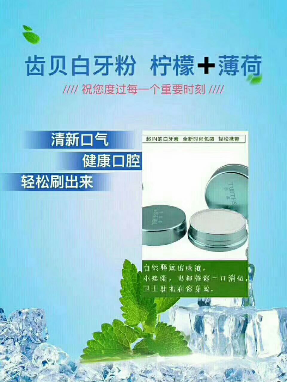 齿贝白白牙素，漱口水
