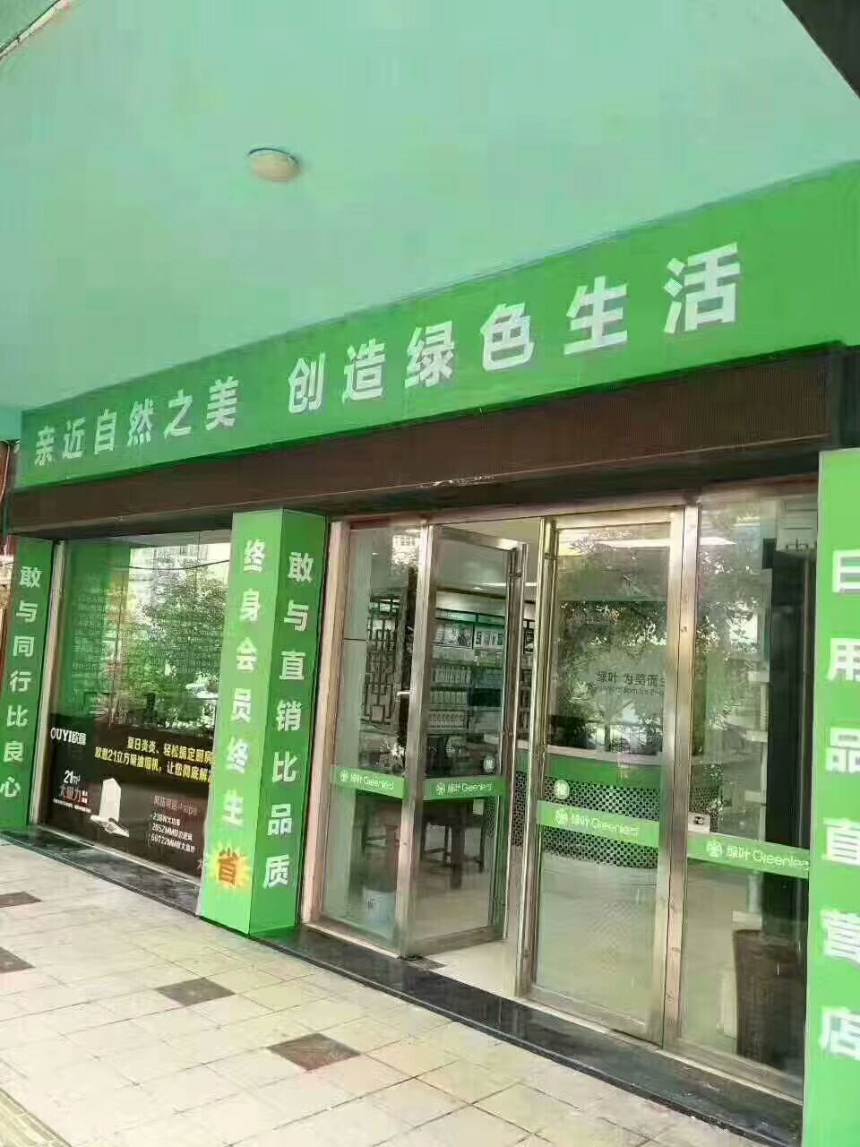 绿叶高品质健康产品，家庭必需品，人人用的起