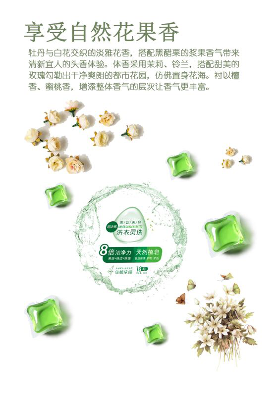 美姿美色洗衣灵珠