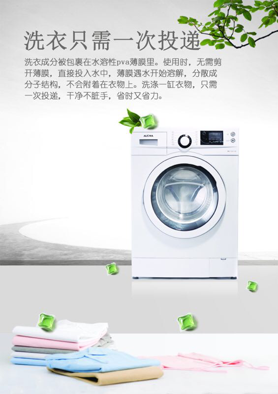 美姿美色洗衣灵珠