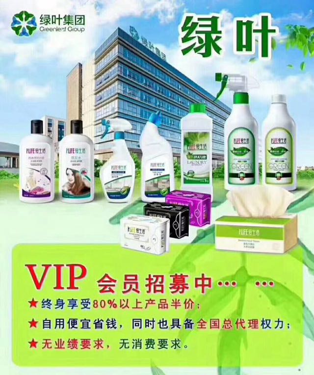 绿叶全球招代理和会员
