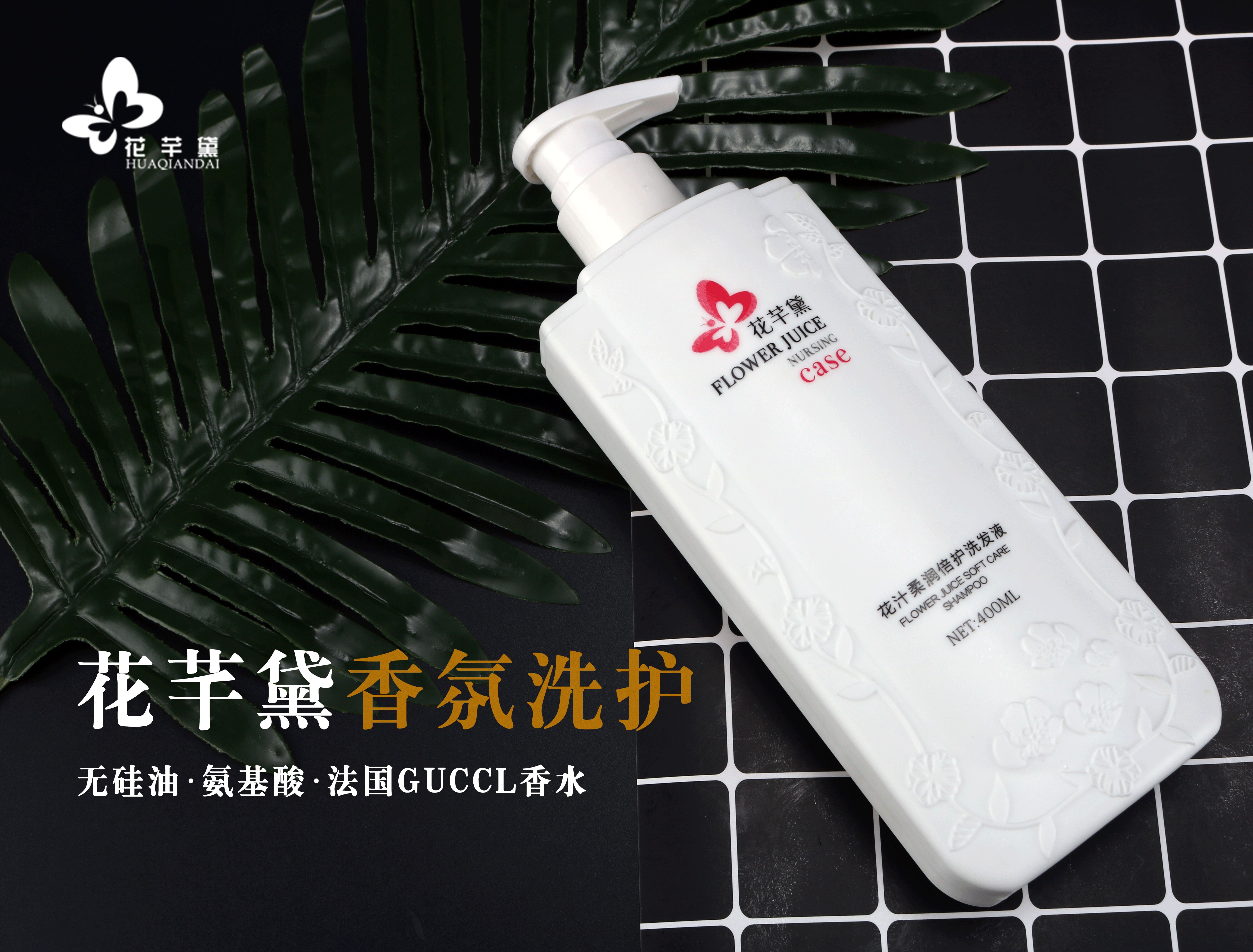 花芊黛无硅油洗护四件套，面向全国诚招代理合作商