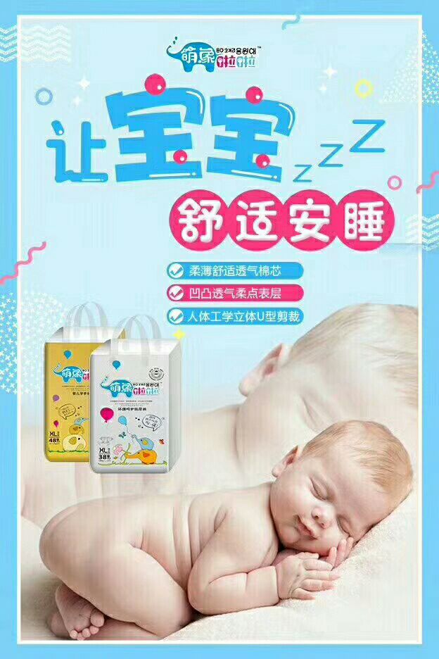 萌象啦啦纸尿裤总代全国招代理家零售