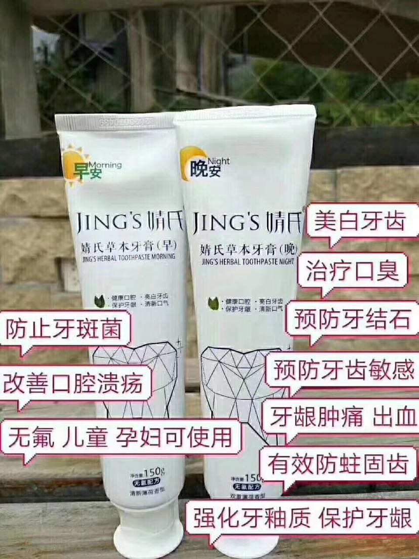 婧氏产品牙膏，保护牙龈，让你吃嘛嘛香