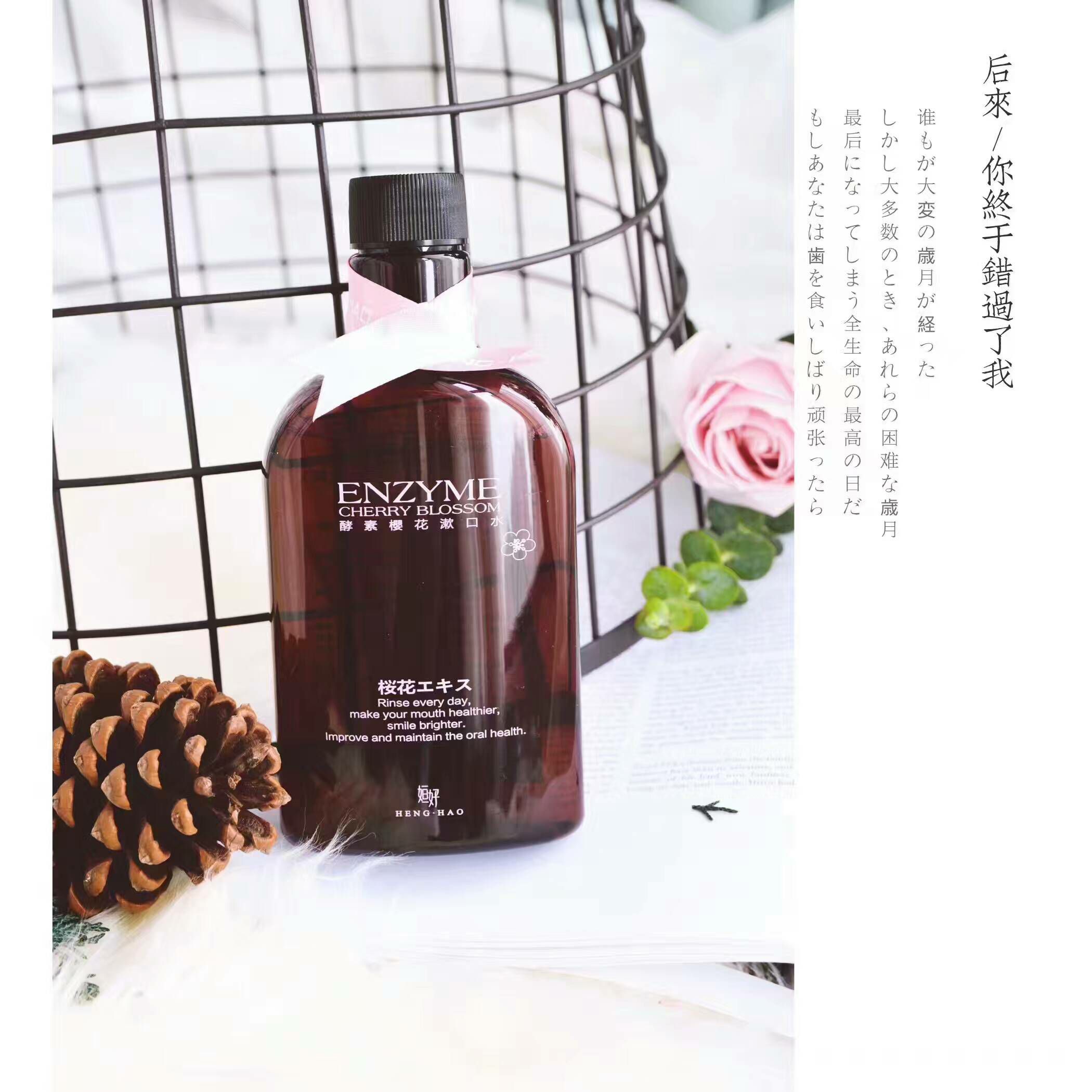 姮好酵素樱花漱口水，招收代理，货源稳定