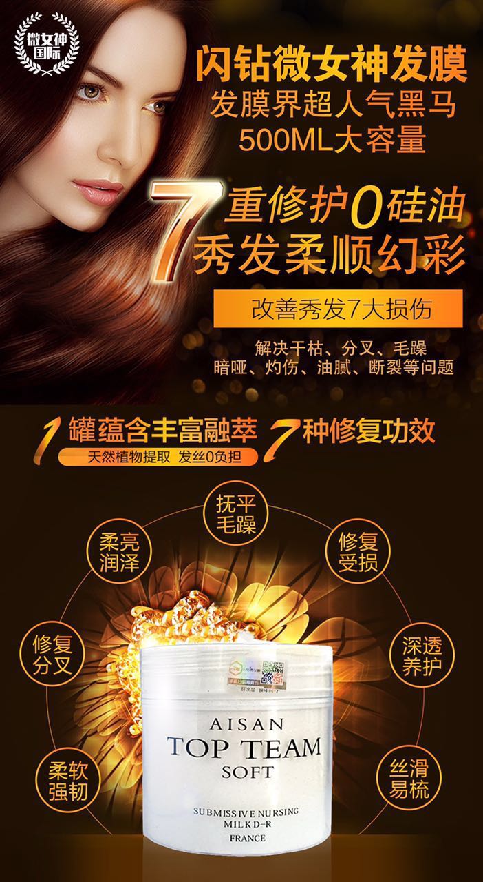 微女神洗发汁  发膜