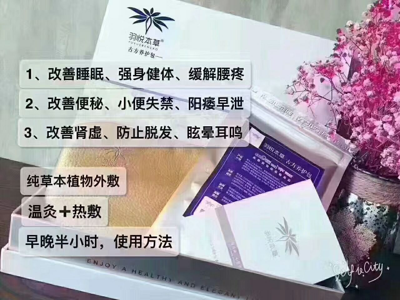 纤秀包（瘦包）暖护包（肩颈包）暖护包（养巢包）养护包（肾包）