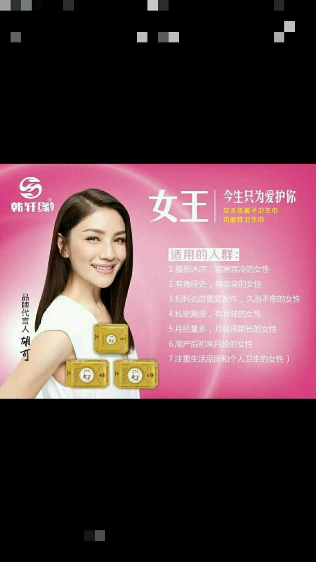 韩轩缘女王系列 温柔的呵护 健康的传递
