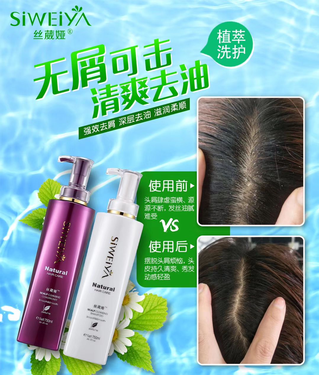 丝葳娅贵族洗护纯！植物无硅油！针对各种发质先试后买