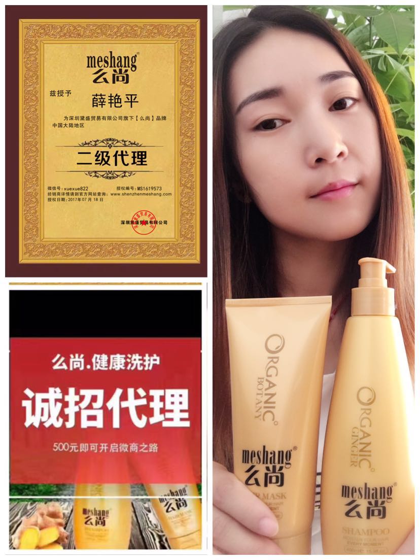 护发神器【么尚】，一支懂秀发的洗发水，诚招代理