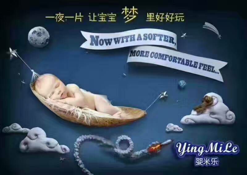 婴米乐超薄纸尿裤，诚招合作伙伴