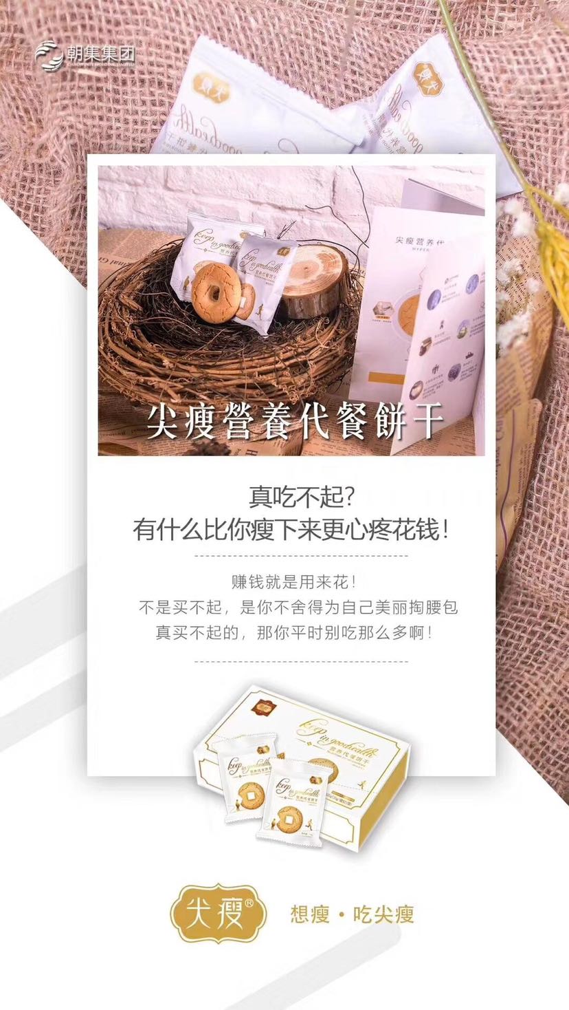 尖瘦代餐饼干 想瘦你就来 诚招代理