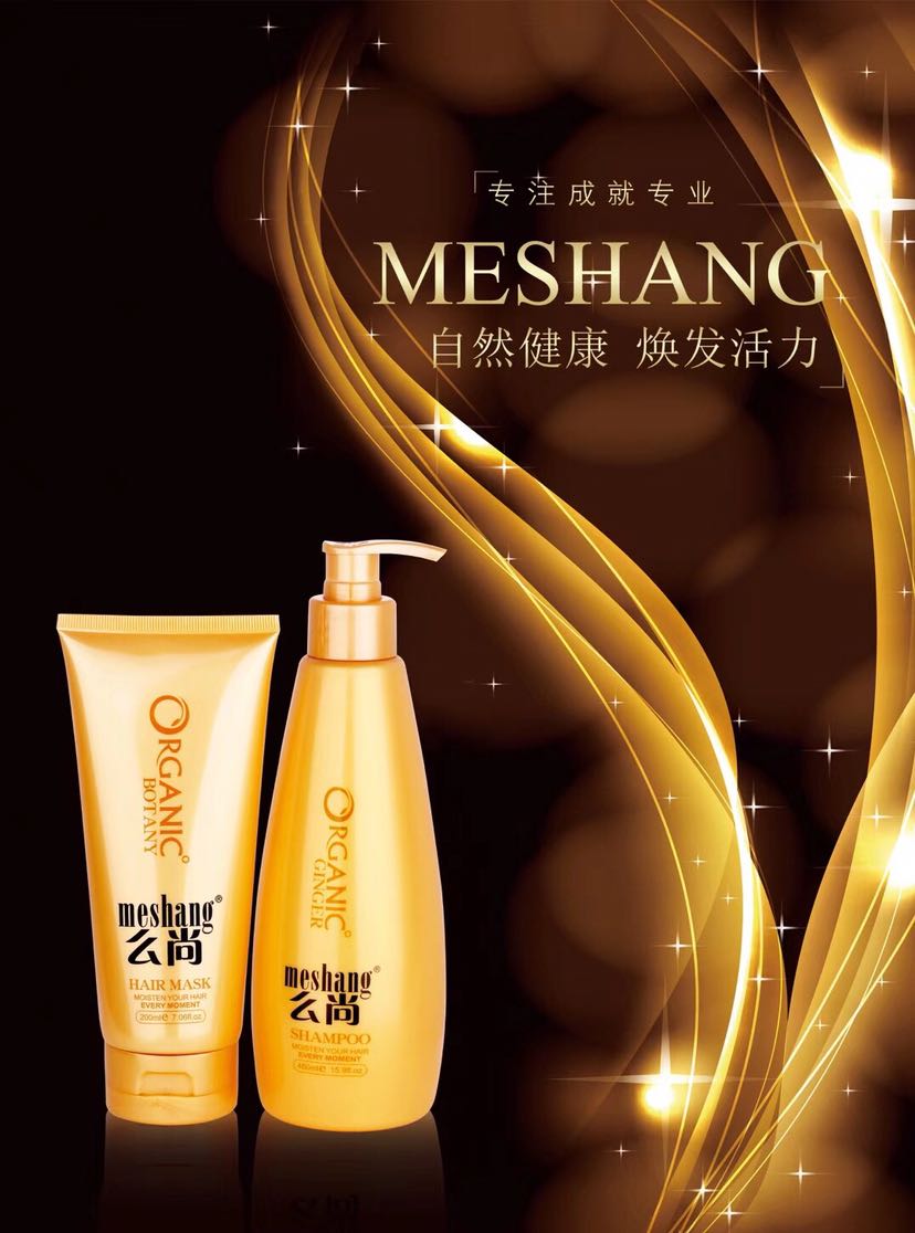 么尚洗护套装 含40％云南子姜汁无硅油