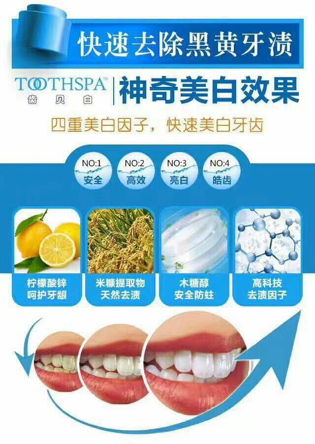 齿贝白白牙素，漱口水