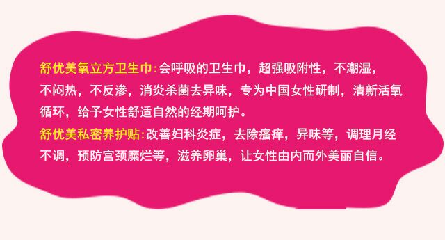 不吃药不内塞女性中药私护产品鑫玺舒优美卫生巾和养护贴