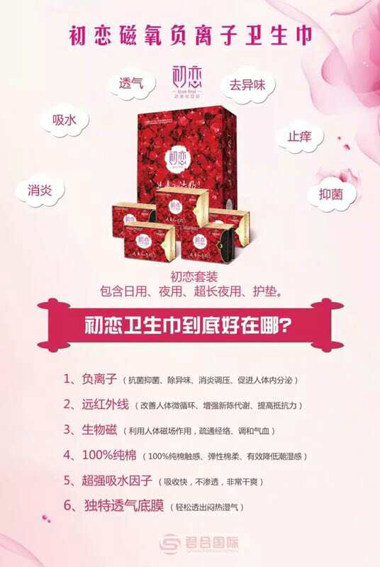 初恋姨妈巾 女性福音