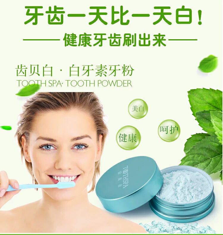 齿贝白，代替牙膏，牙龈出血！牙黄！牙齿痛，牙周炎一盒搞定