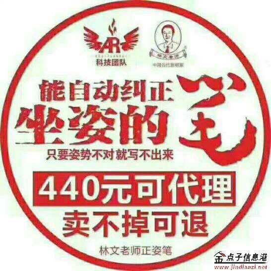林文老师正姿护眼笔招代理 一个月卖不掉可退