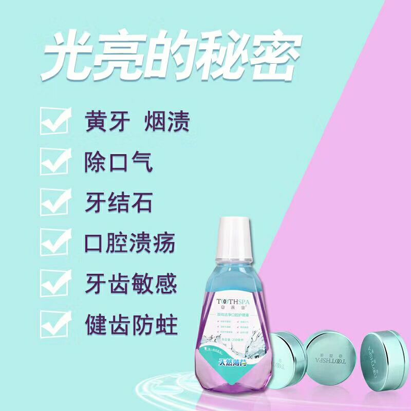 齿贝白白牙素，漱口水