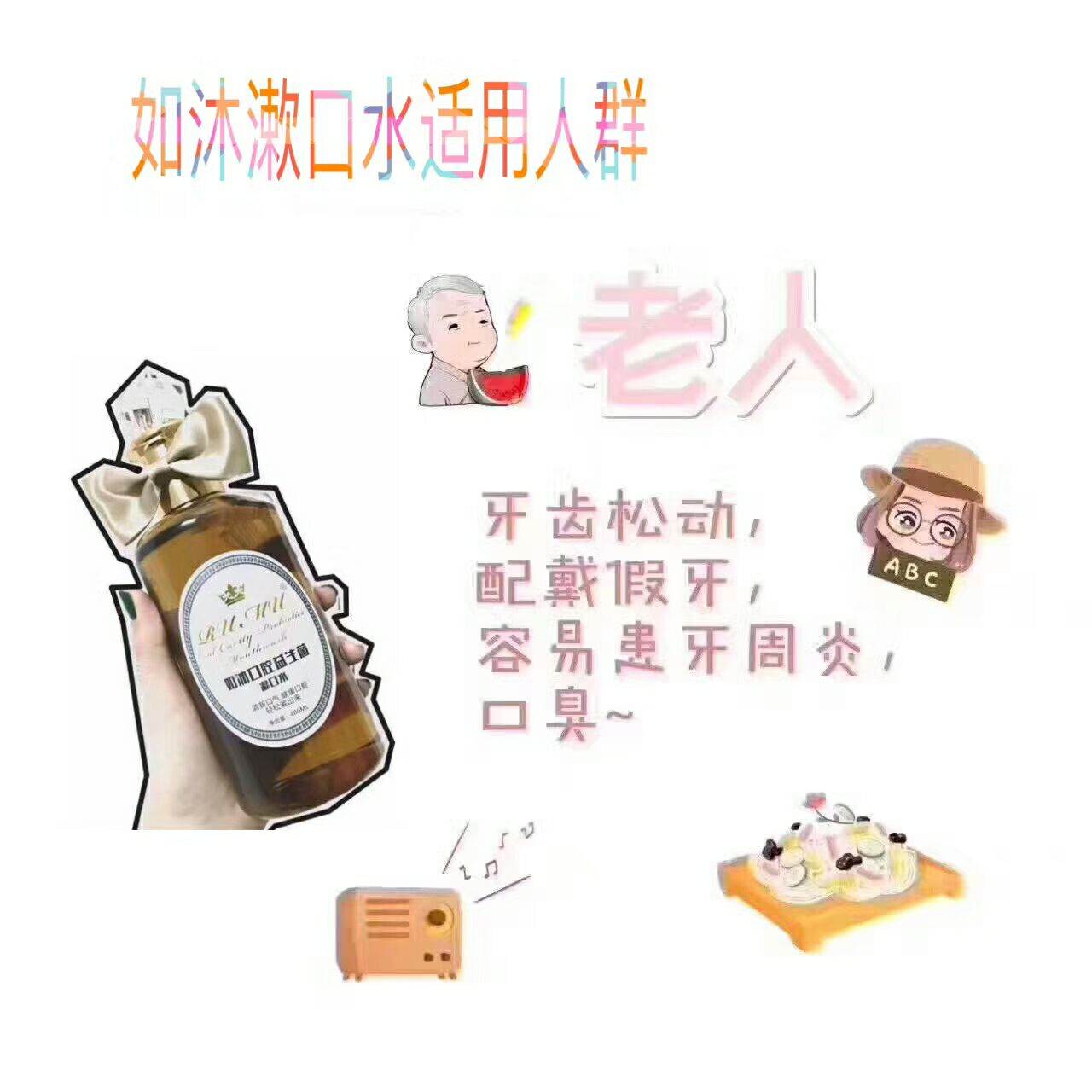 如沐益生菌漱口水 买3瓶即可免费代理