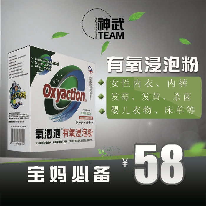 氧泡泡 有氧洗涤产品 小苏打牙膏 招代理