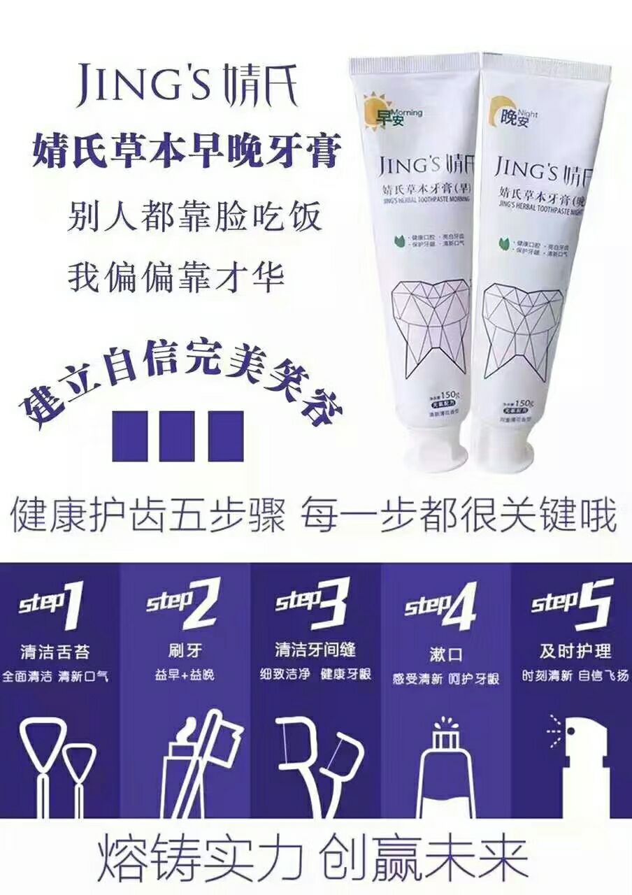 婧氏无氟草本牙膏