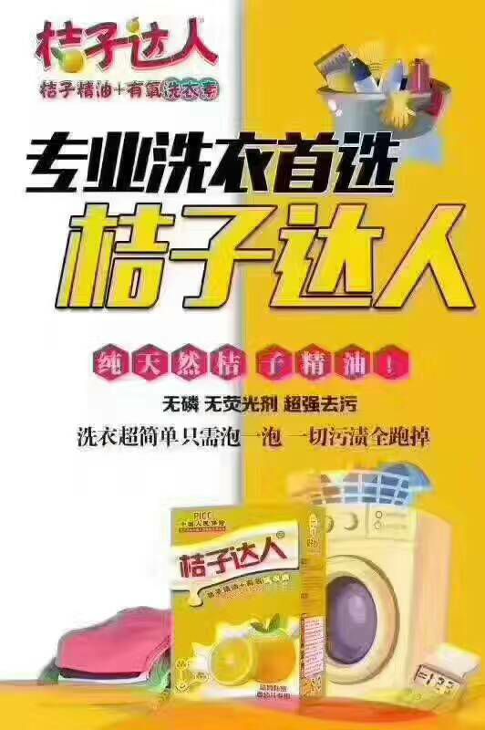 桔子达人精油洗衣素 懒人洗衣泡一泡 污渍算跑掉