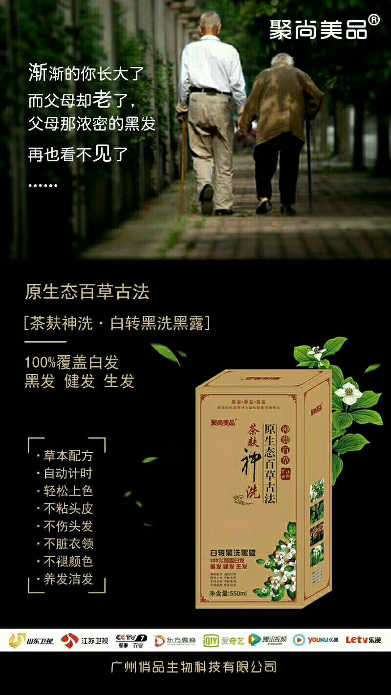 茶麸神洗 白发变成黑发 一款纯中药和植物合成 没有副作用