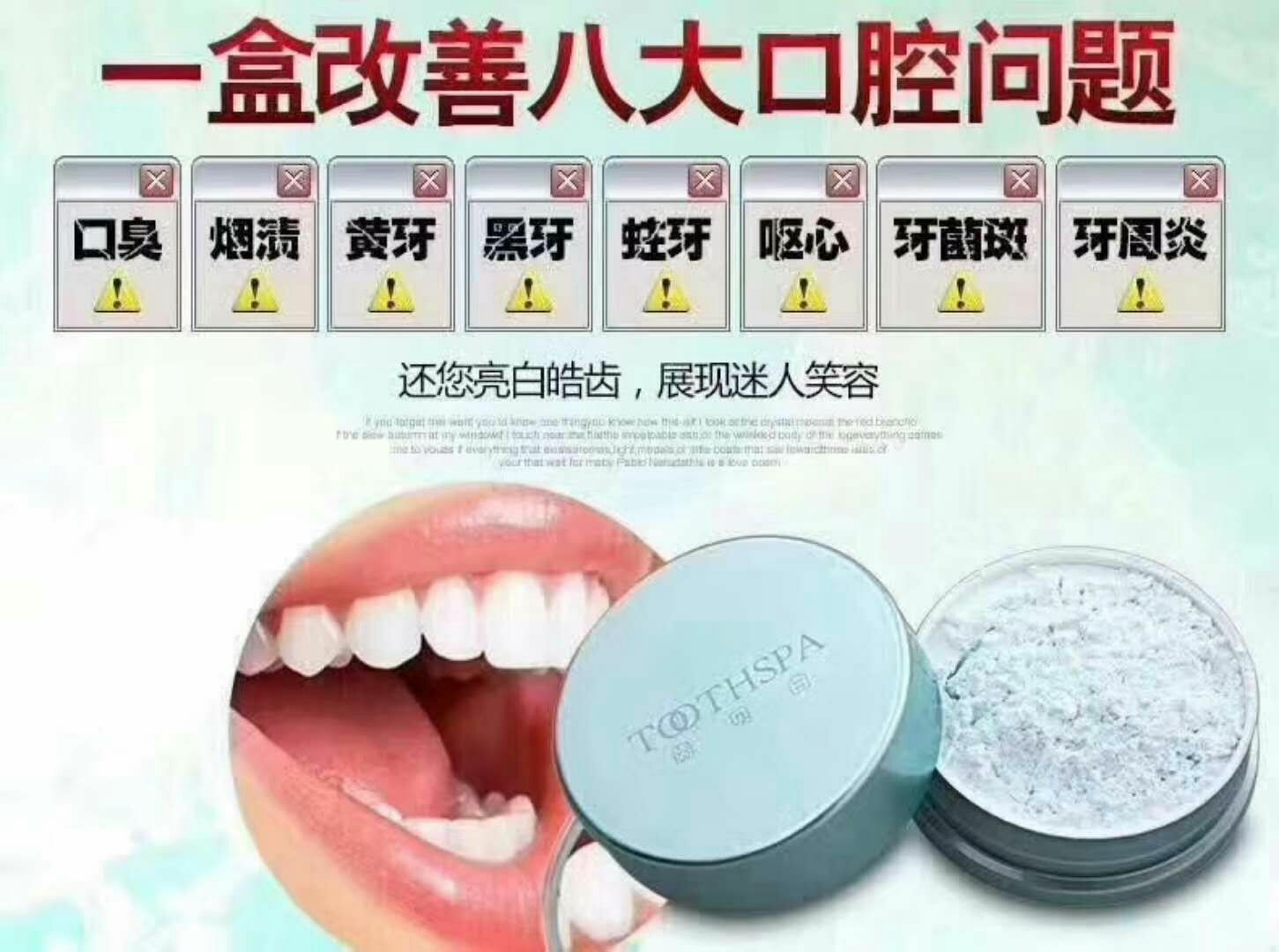 齿贝白白牙素，漱口水