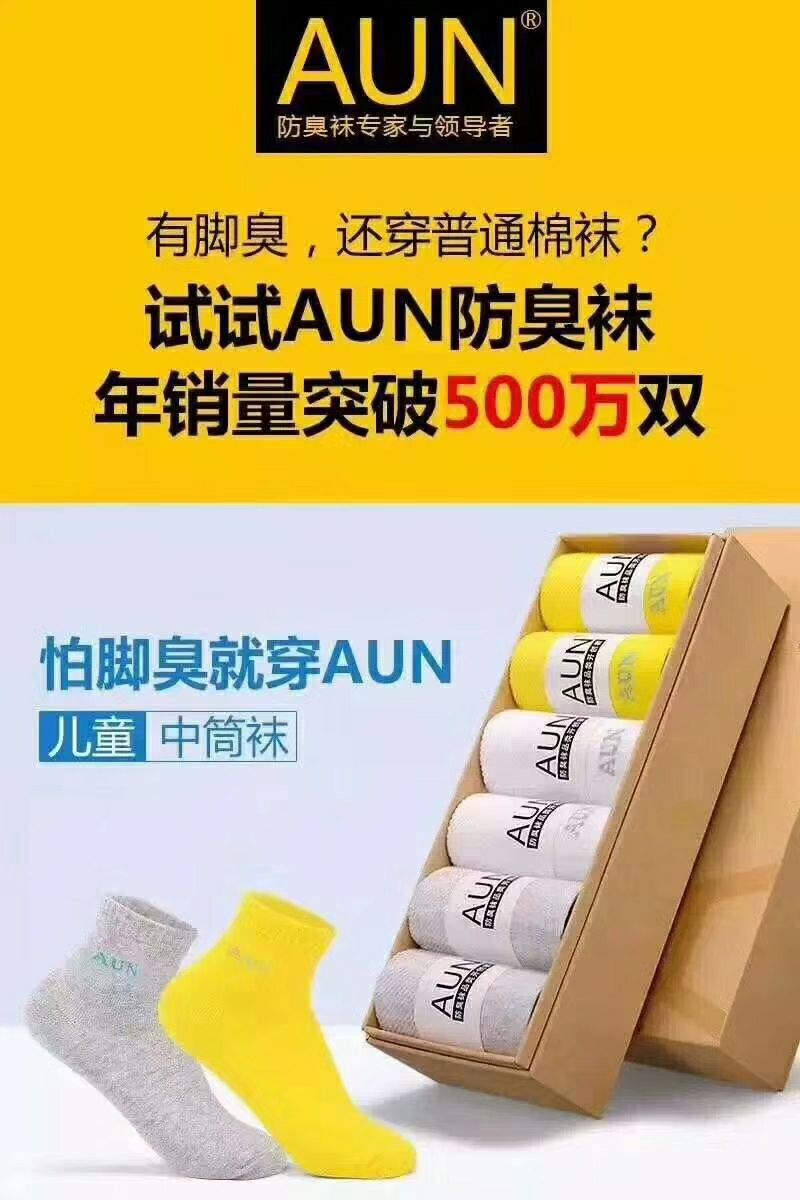 AUN抗菌防臭袜，独一无二的袜子，七日免洗