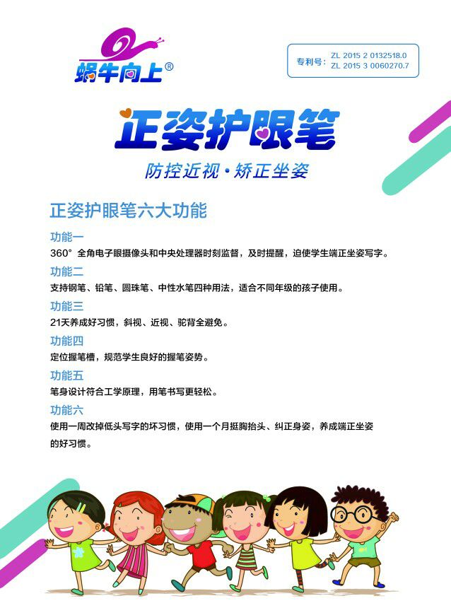 正姿护眼笔 换一支笔 护一双眼