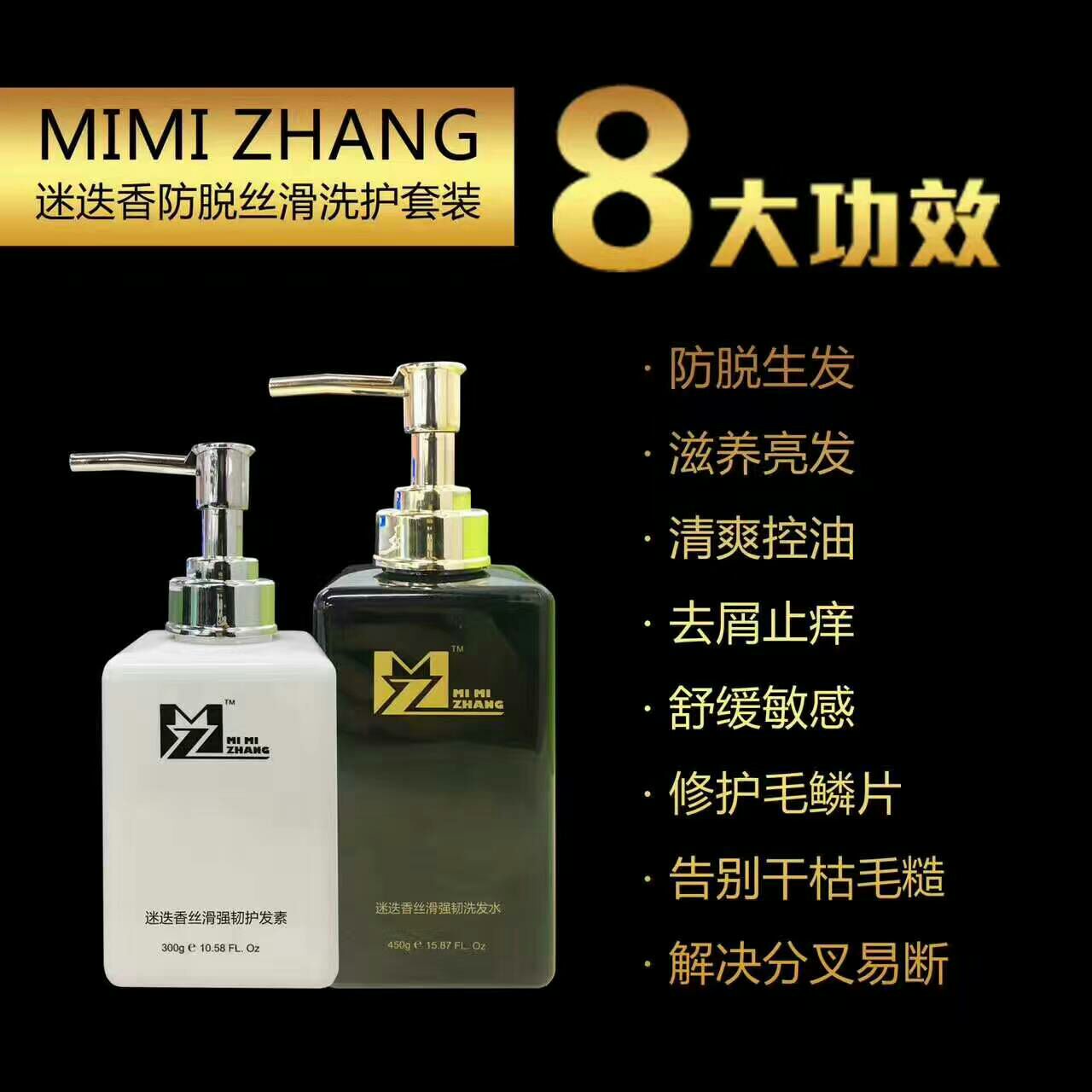 咪咪张洗护套装 收零售代理 只需520 4套产品
