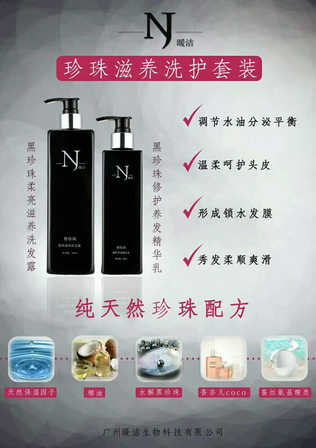 暖洁洗发水沐浴露面膜牙膏