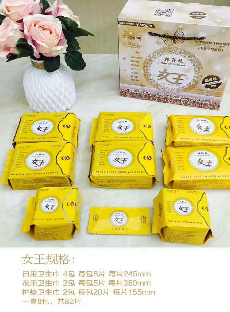 韩轩缘女王负离子卫生巾