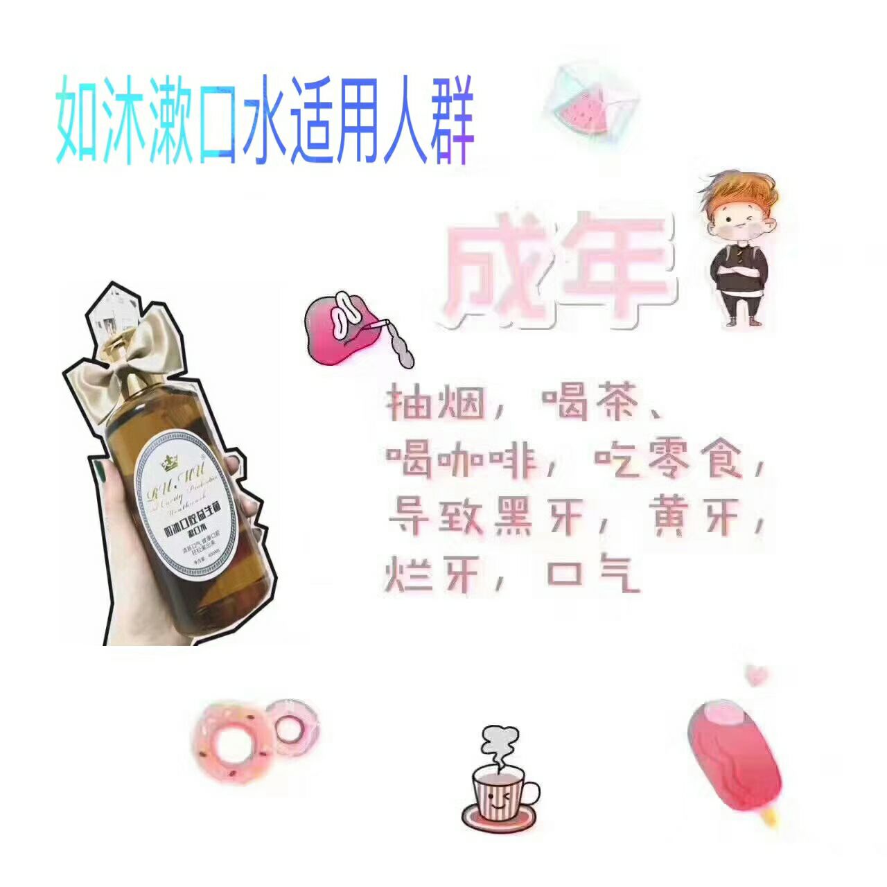 如沐益生菌漱口水 买3瓶即可免费代理