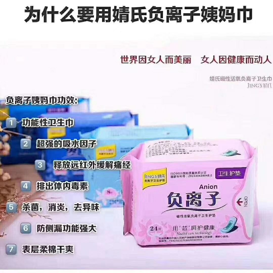 加我微信免费领取婧氏负离子卫生巾的试用装！