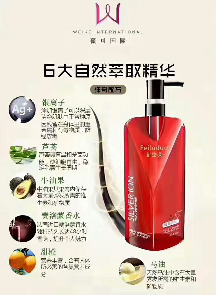 菲拉朵招代理 含有独创银离子，集洗护沐浴三件套