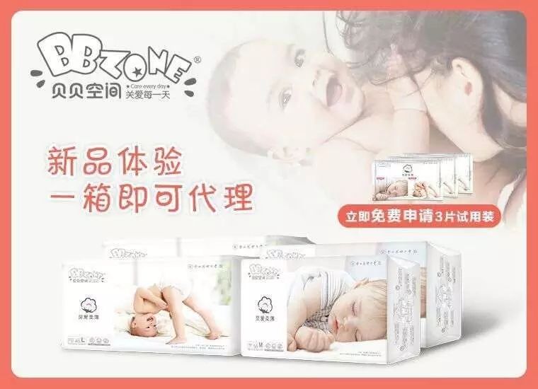 贝贝空间纸尿裤招代理