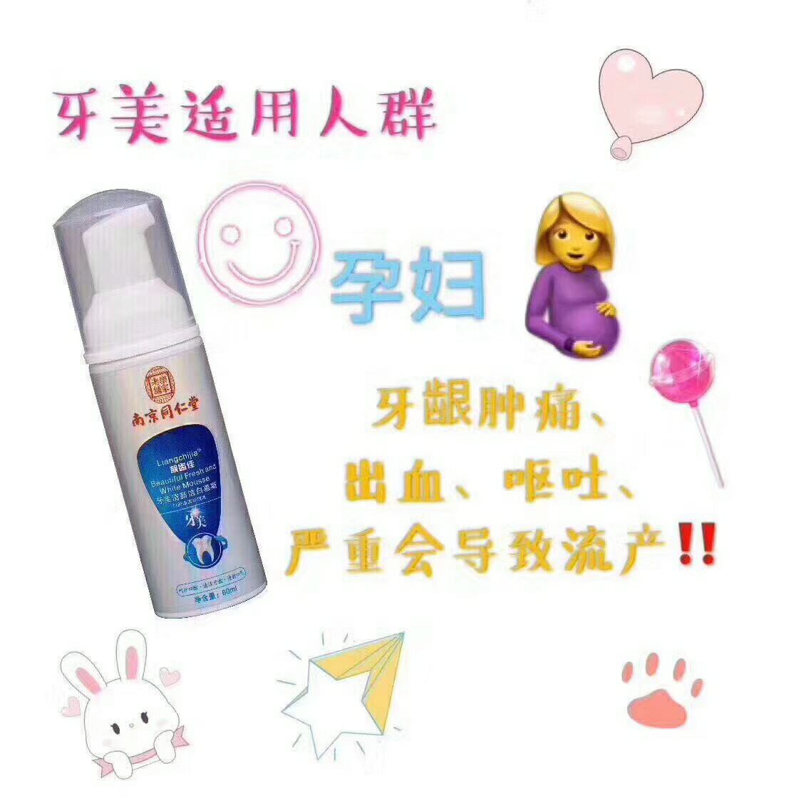 美白洁齿慕斯牙美 全面全效360度护理