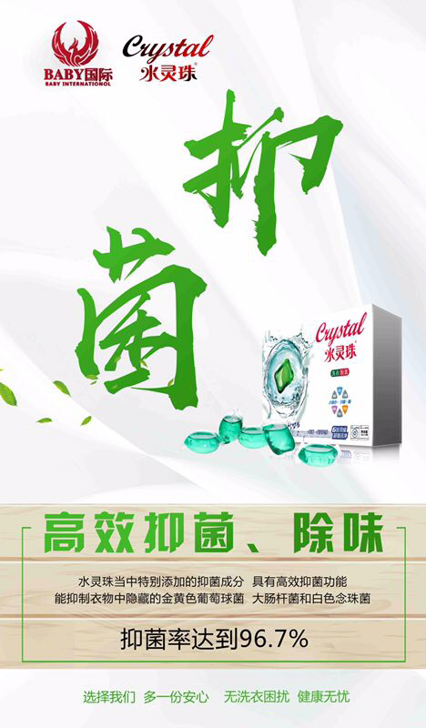 第四代洗涤产品水灵珠招代理