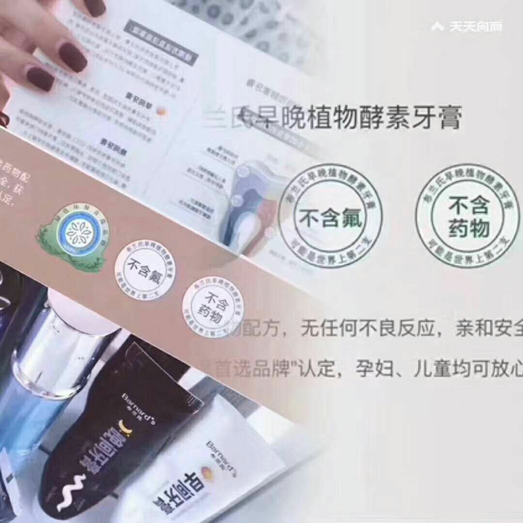 布兰氏纯天然植物酵素牙膏 牙齿亮白的神器