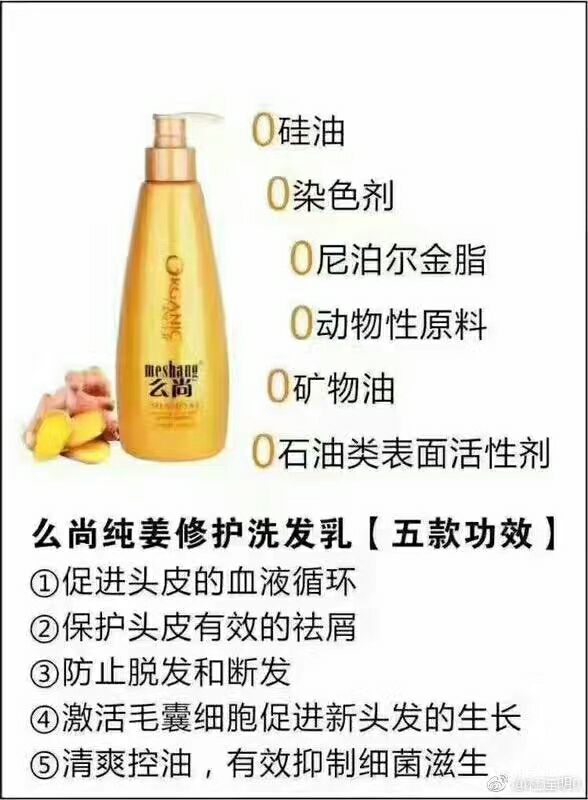 么尚纯姜洗发乳