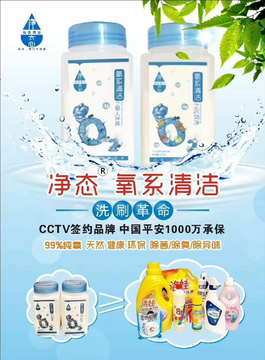 【高利润高回报】净态衣物净/懒人神器