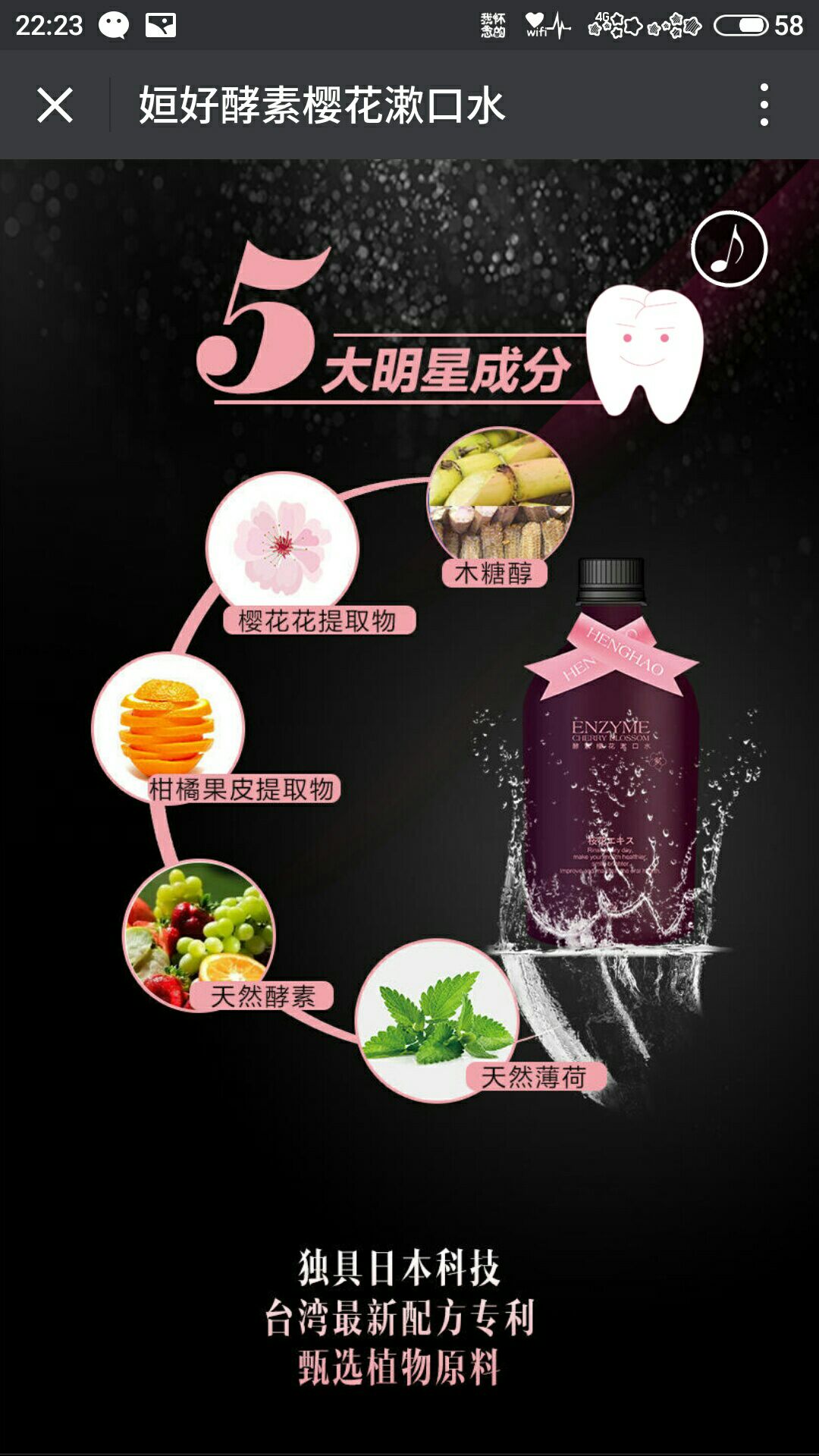 姮好酵素漱口水 267元三瓶即可代理