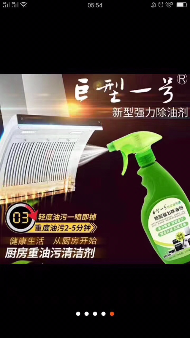 巨型一号强力除油剂