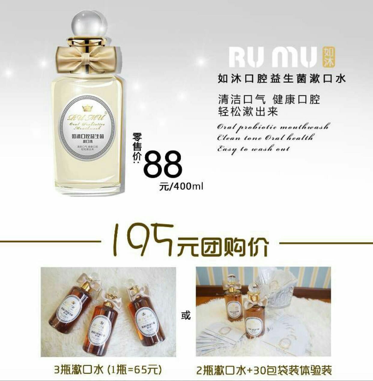 [如沐益生菌漱口水] 195代理价