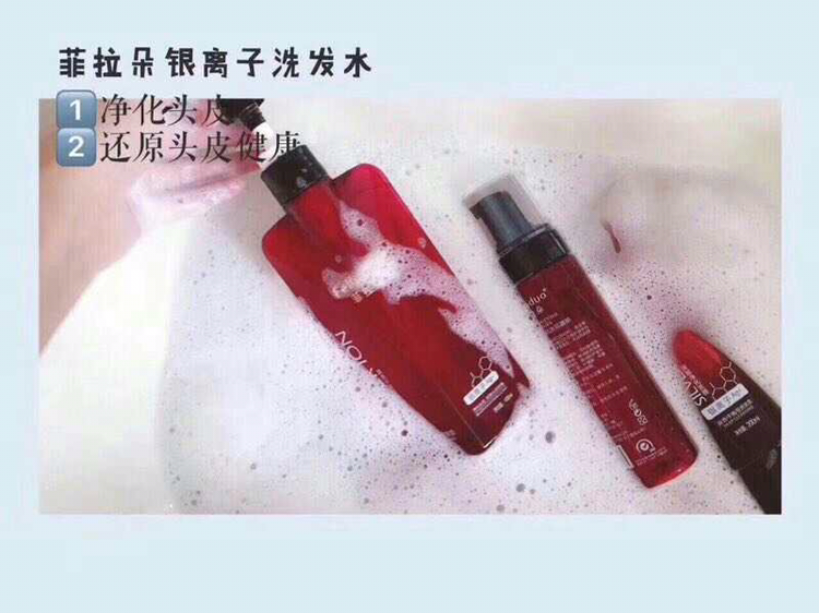 菲拉朵银离子深层净化洗护系列
